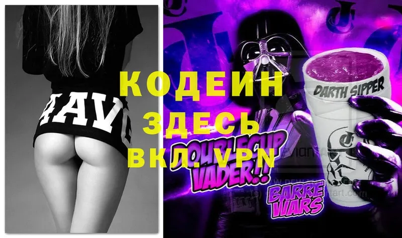 маркетплейс клад  Николаевск-на-Амуре  Кодеин Purple Drank  наркота 